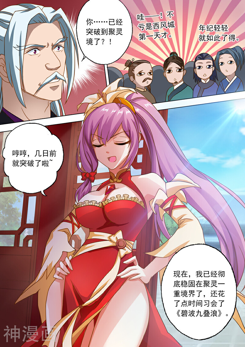 灵剑尊韩漫全集-第42话 洞府之秘无删减无遮挡章节图片 