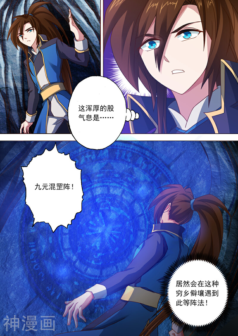 灵剑尊韩漫全集-第42话 洞府之秘无删减无遮挡章节图片 
