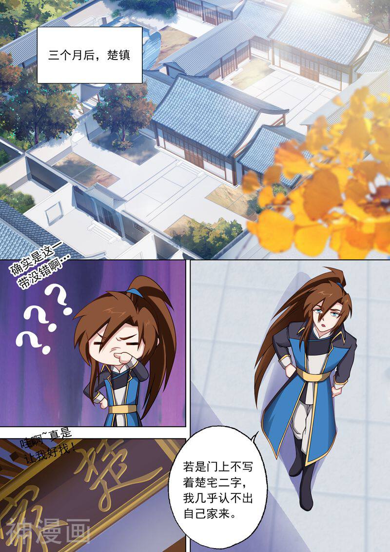 灵剑尊韩漫全集-第44话 九寒宫无删减无遮挡章节图片 