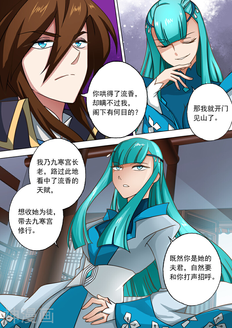 灵剑尊韩漫全集-第45话 流香是我的女人无删减无遮挡章节图片 