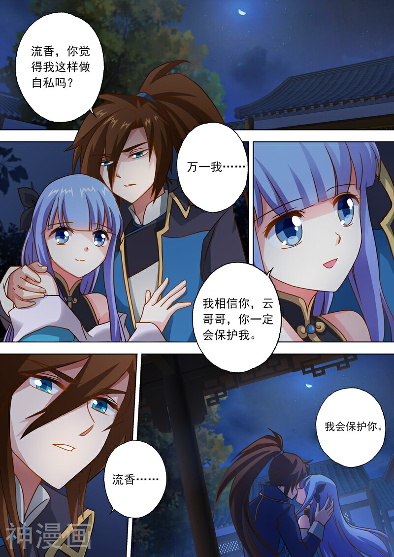 灵剑尊韩漫全集-第47话 我会保护你无删减无遮挡章节图片 