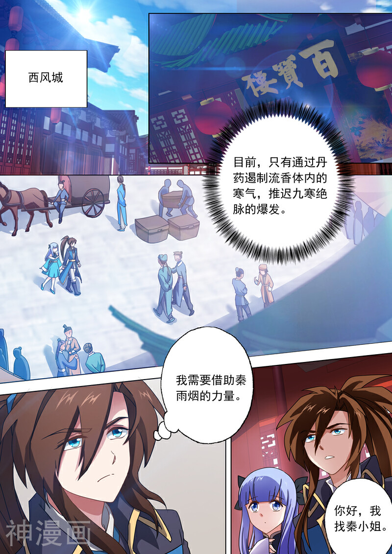 灵剑尊韩漫全集-第47话 我会保护你无删减无遮挡章节图片 