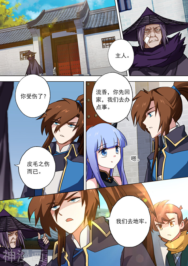 灵剑尊韩漫全集-第50话 流香之幸无删减无遮挡章节图片 