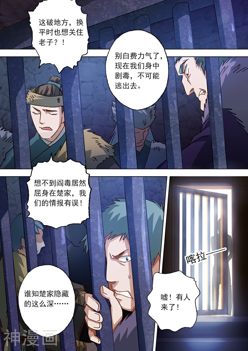 灵剑尊韩漫全集-第50话 流香之幸无删减无遮挡章节图片 