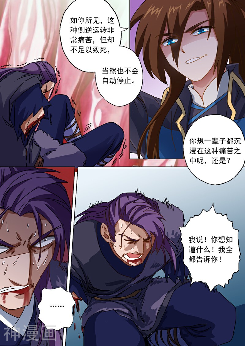 灵剑尊韩漫全集-第53话 十四年前的阴谋无删减无遮挡章节图片 