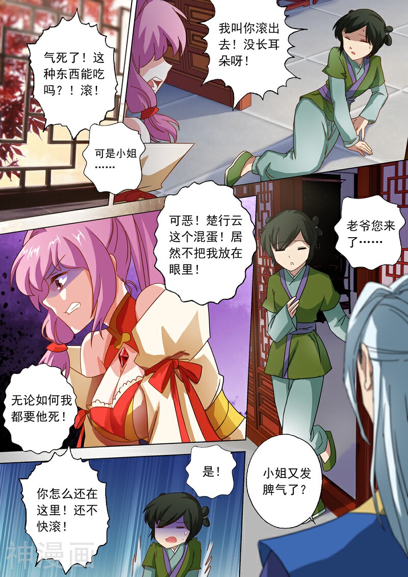 灵剑尊韩漫全集-第56话 玩火自焚无删减无遮挡章节图片 