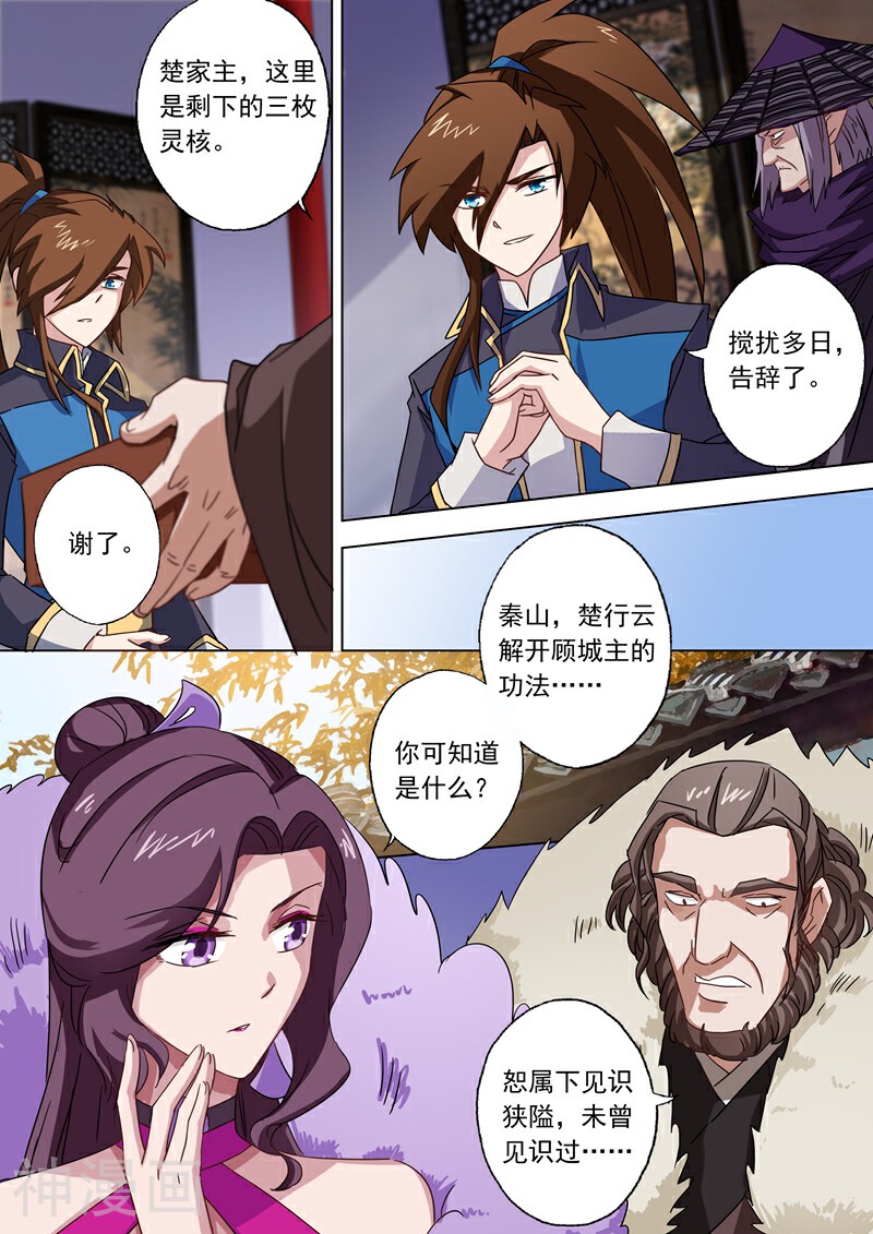 灵剑尊韩漫全集-第61话 耍流氓的楚行云无删减无遮挡章节图片 