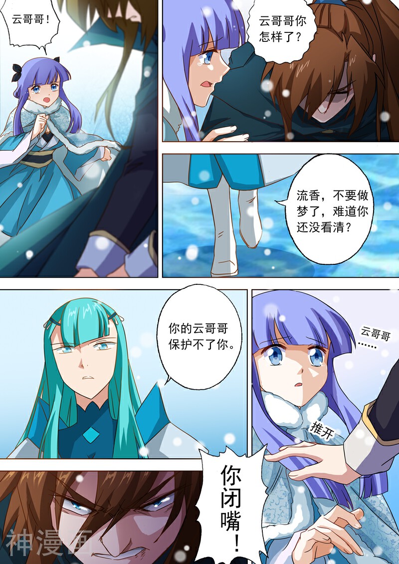 灵剑尊韩漫全集-第65话 霜雪鸮无删减无遮挡章节图片 