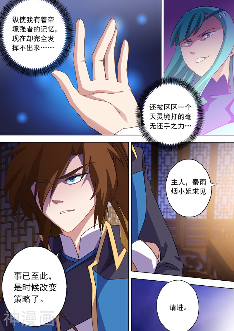 灵剑尊韩漫全集-第68话 改变策略无删减无遮挡章节图片 