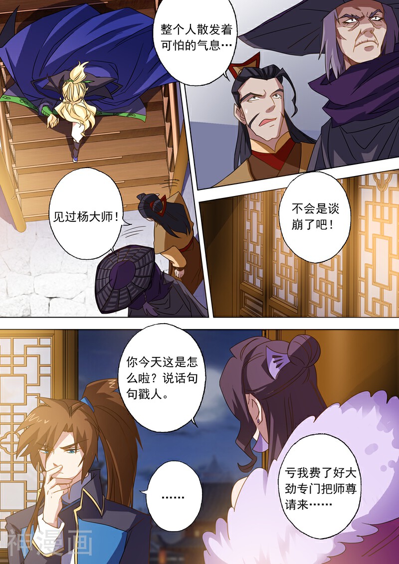 灵剑尊韩漫全集-第70话 拭目以待无删减无遮挡章节图片 