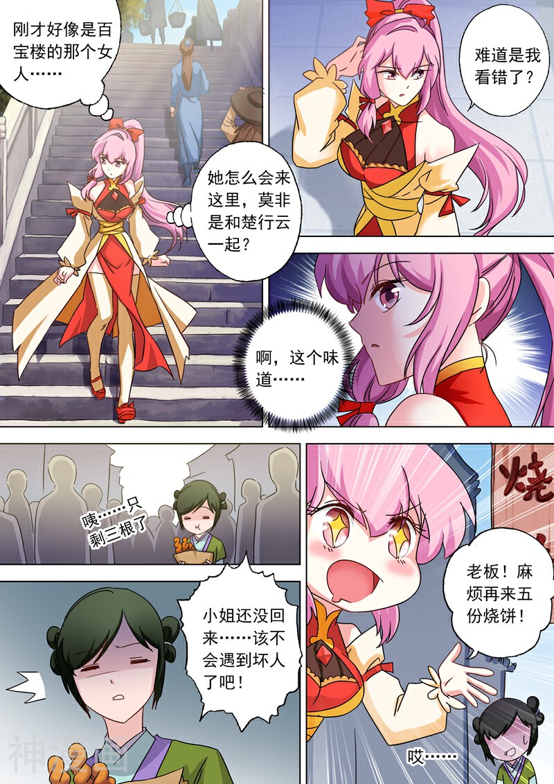灵剑尊韩漫全集-第70话 拭目以待无删减无遮挡章节图片 