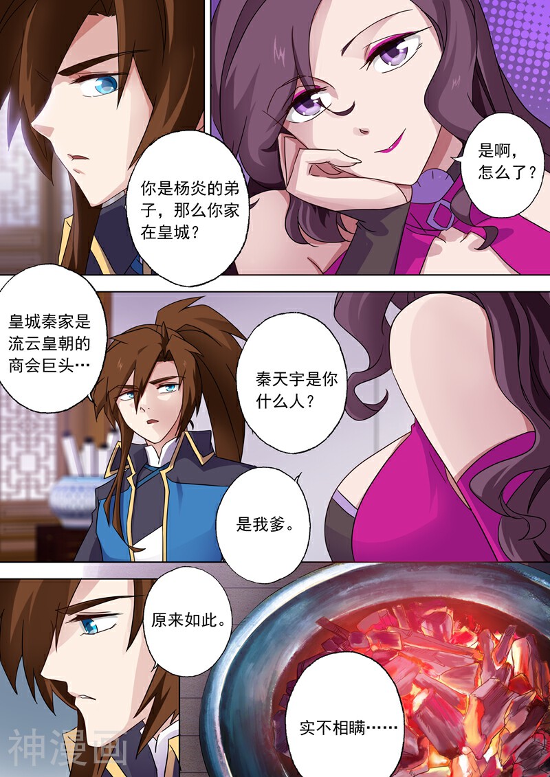 灵剑尊韩漫全集-第71话 开幕！武府选拔无删减无遮挡章节图片 