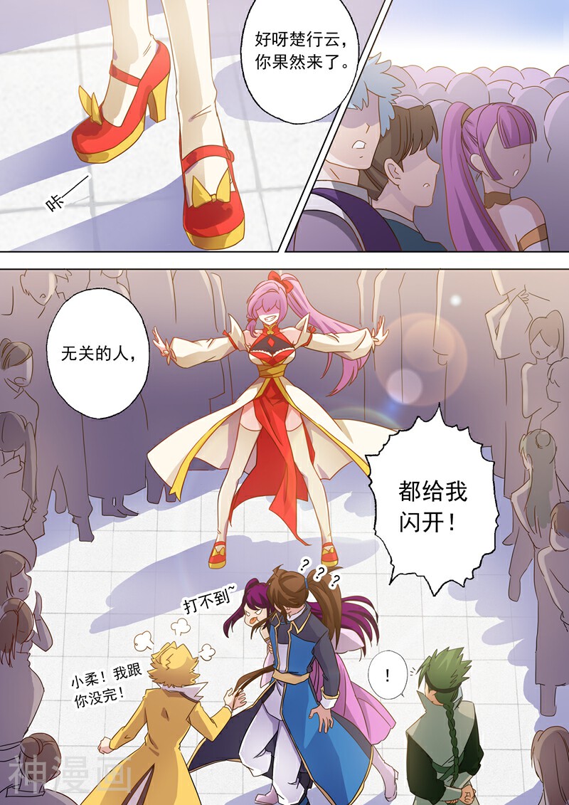 灵剑尊韩漫全集-第72话 风云际会无删减无遮挡章节图片 