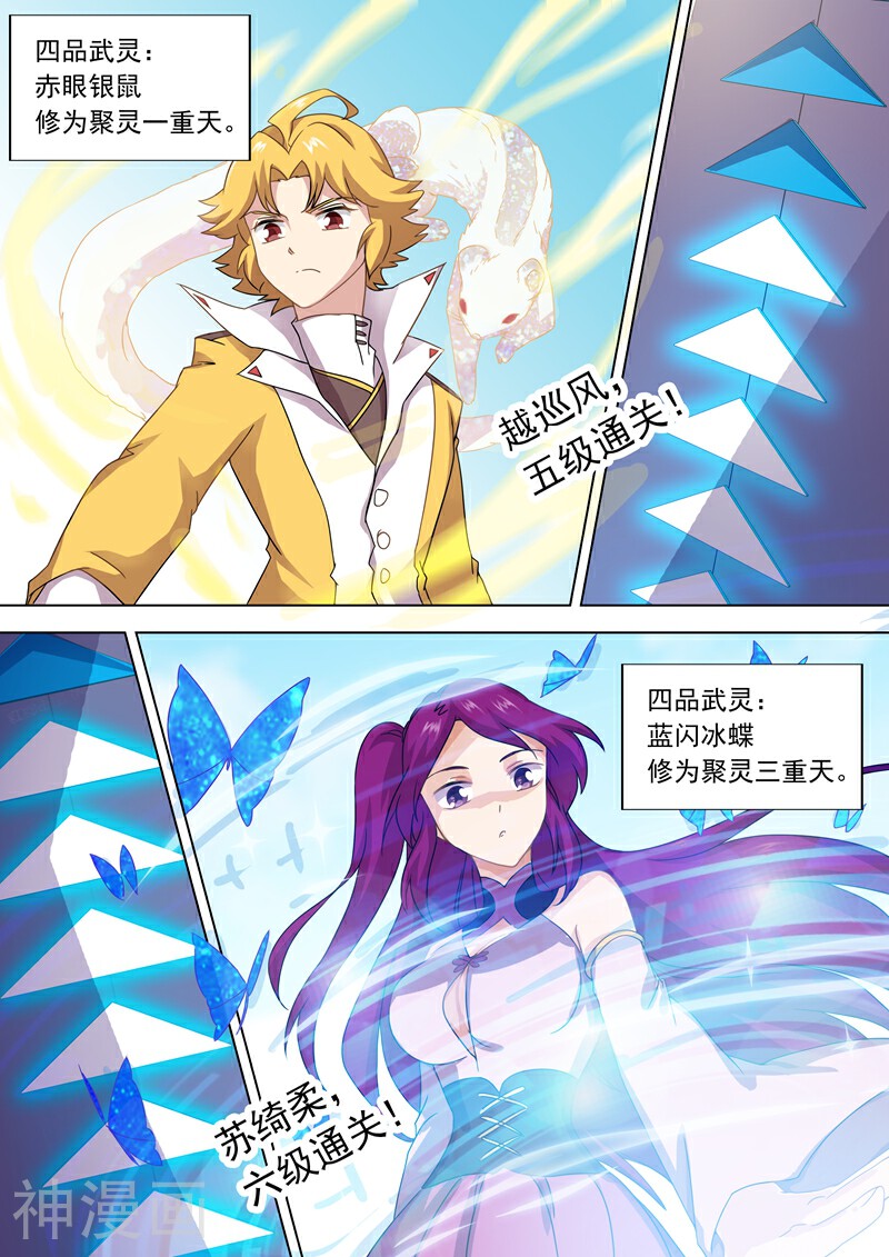 灵剑尊韩漫全集-第74话 嚣张的水千月无删减无遮挡章节图片 