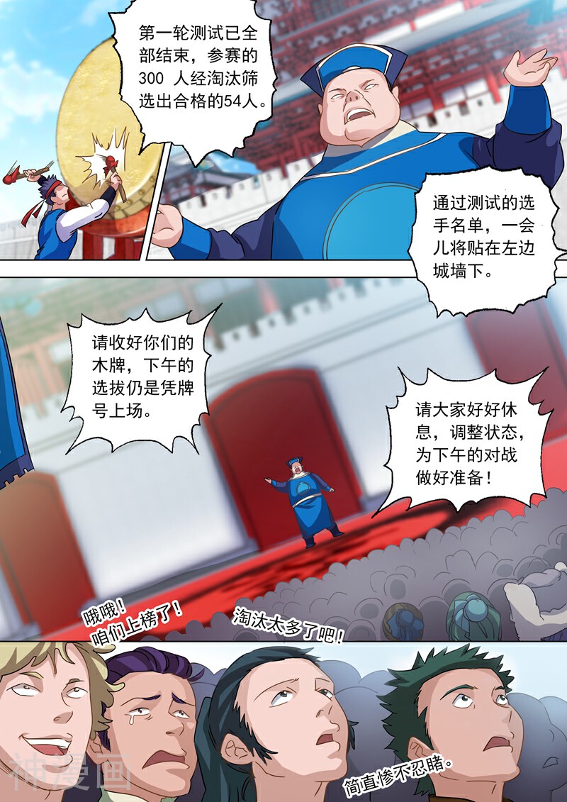 灵剑尊韩漫全集-第77话 天选之资无删减无遮挡章节图片 