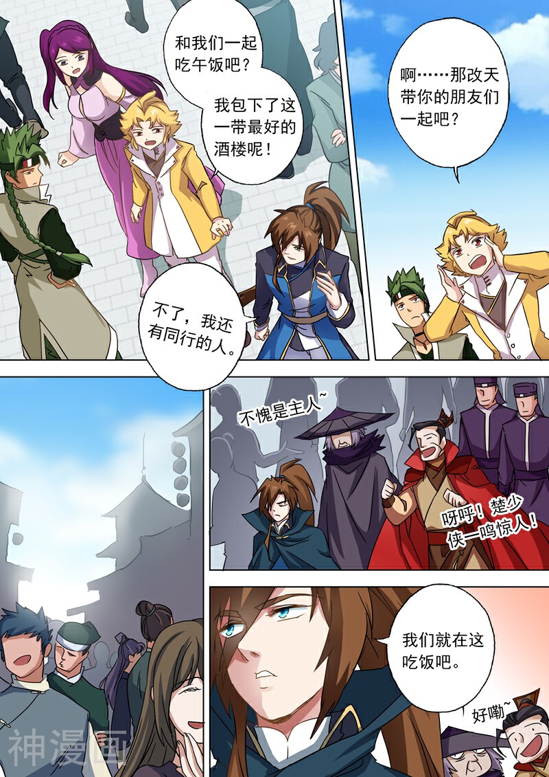 灵剑尊韩漫全集-第77话 天选之资无删减无遮挡章节图片 