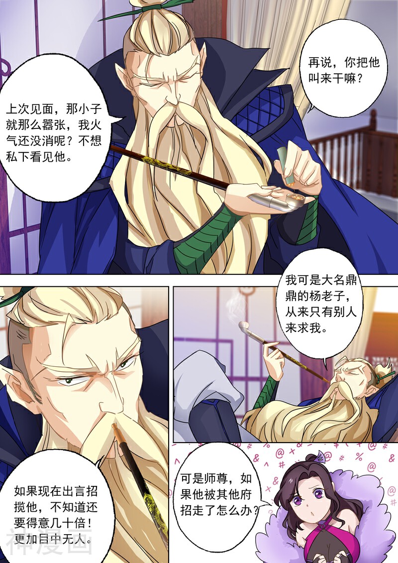 灵剑尊韩漫全集-第77话 天选之资无删减无遮挡章节图片 
