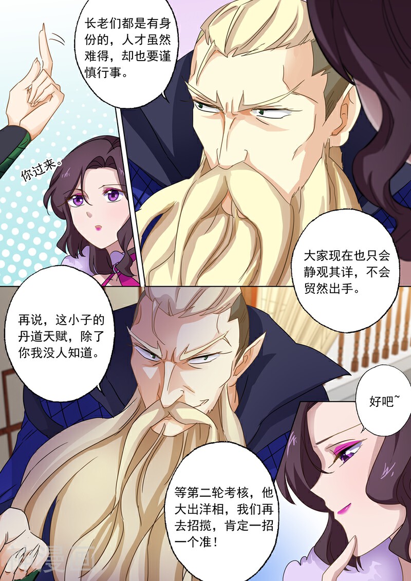 灵剑尊韩漫全集-第77话 天选之资无删减无遮挡章节图片 