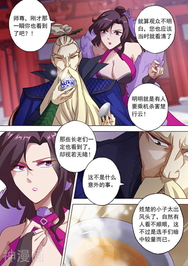 灵剑尊韩漫全集-第86话 出人意料的隐忍无删减无遮挡章节图片 