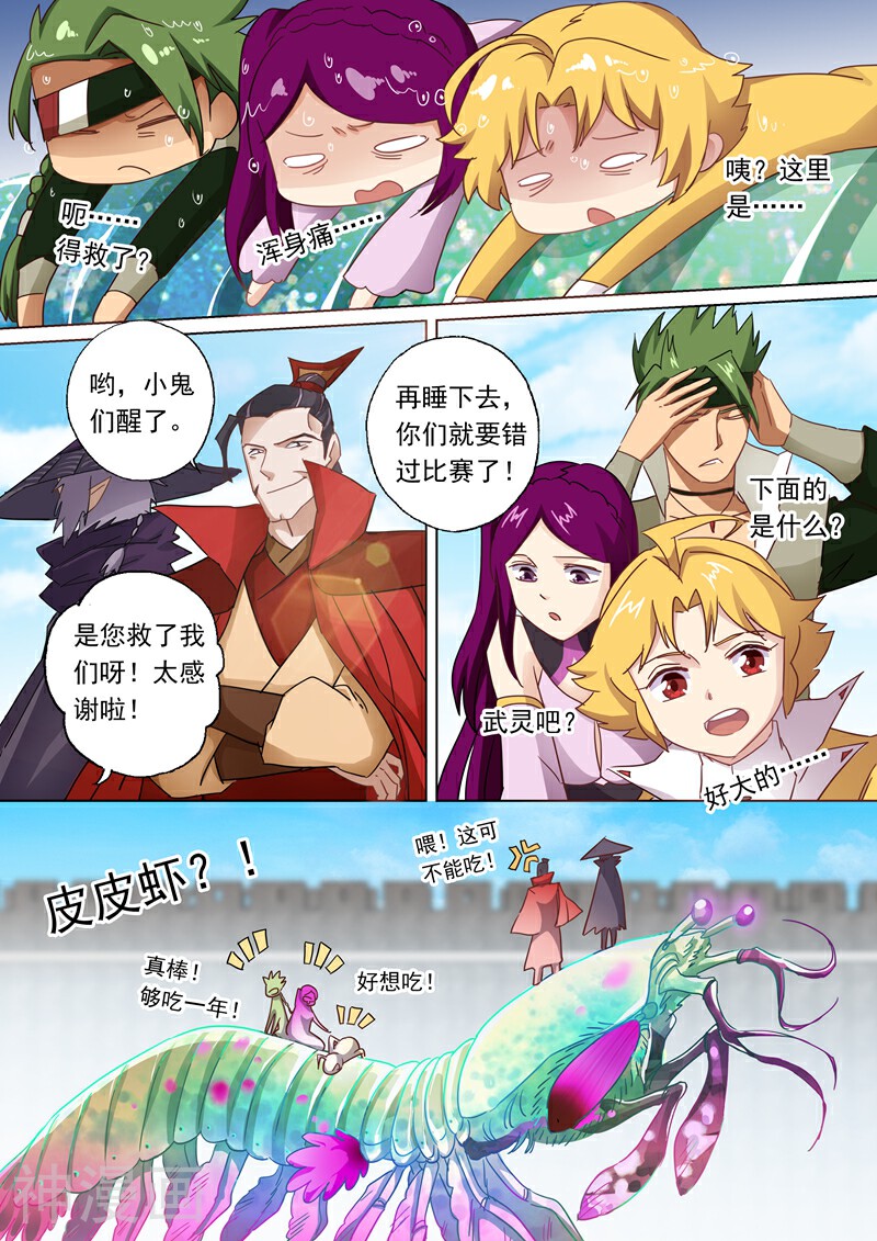 灵剑尊韩漫全集-第89话 皮皮虾惊现擂台无删减无遮挡章节图片 