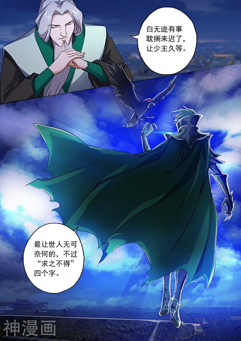 灵剑尊韩漫全集-第96话 密会无删减无遮挡章节图片 
