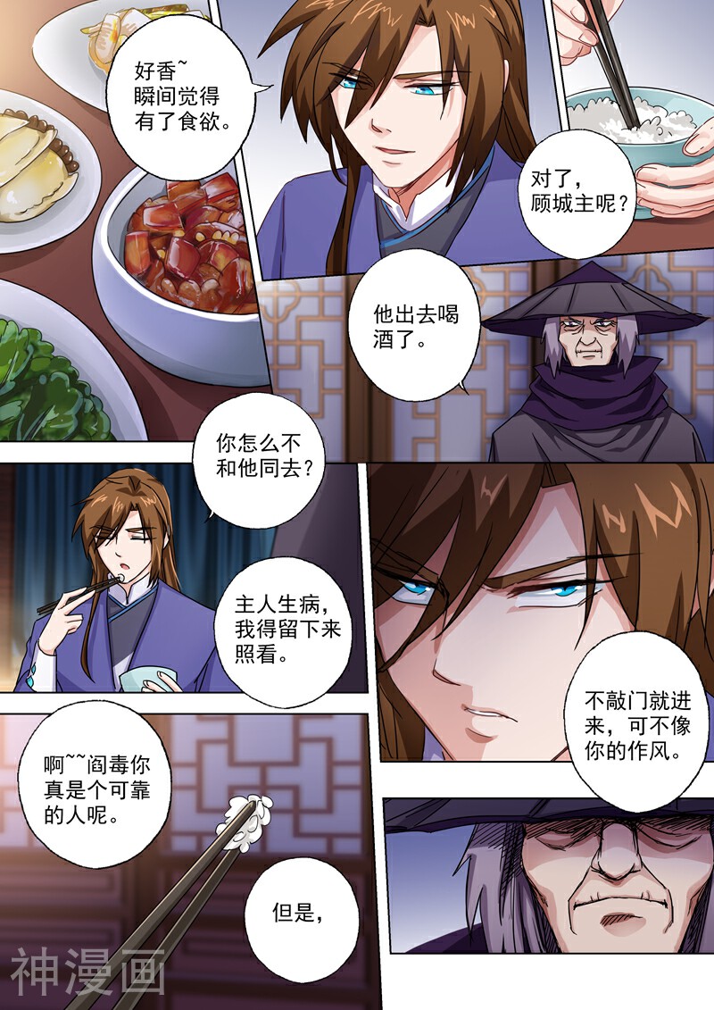灵剑尊韩漫全集-第97话 天演门无删减无遮挡章节图片 