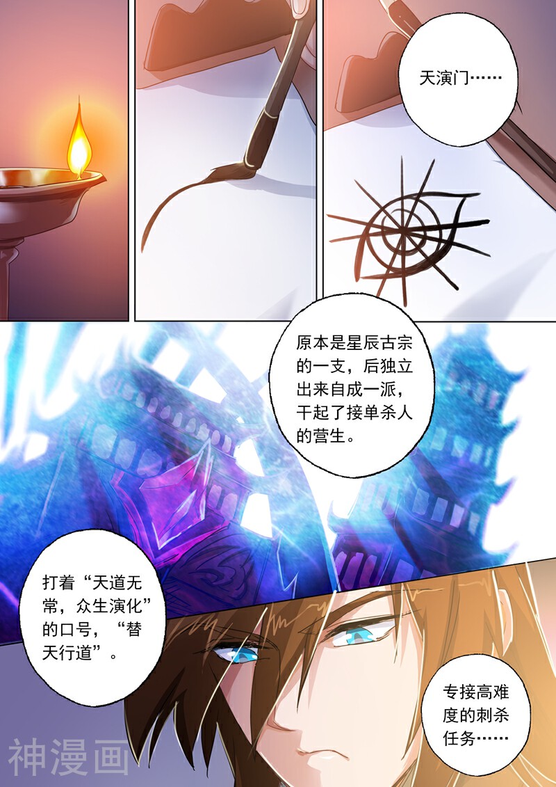 灵剑尊韩漫全集-第98话 阎毒的坦白无删减无遮挡章节图片 