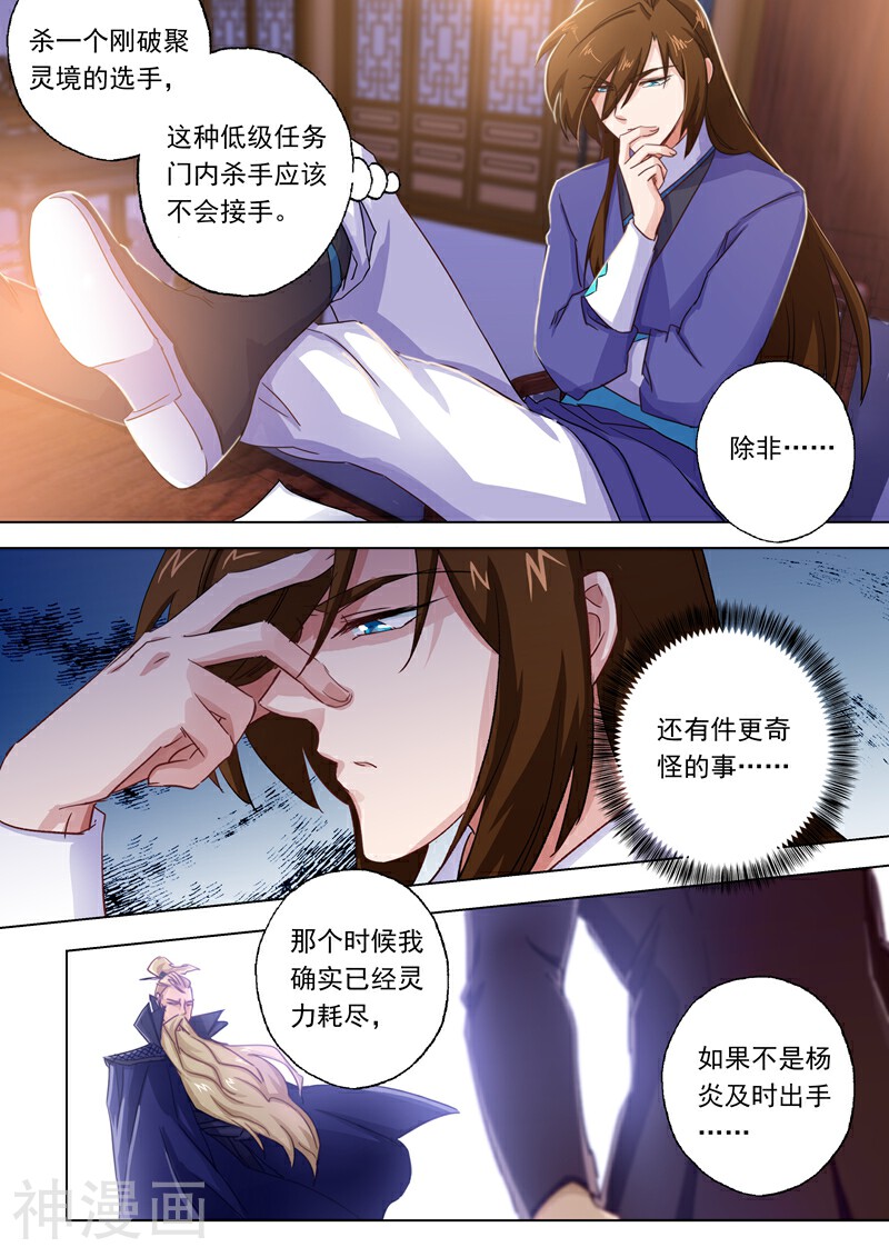 灵剑尊韩漫全集-第98话 阎毒的坦白无删减无遮挡章节图片 