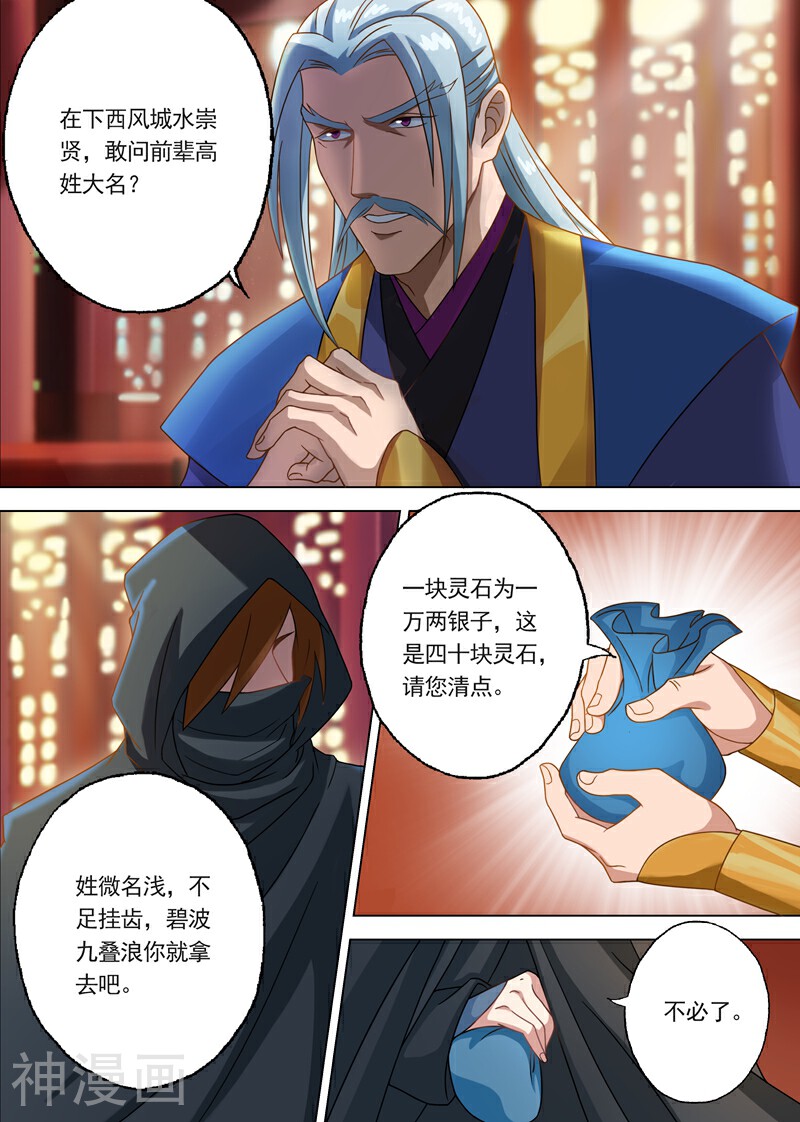 灵剑尊韩漫全集-第9话 被打脸的水千月无删减无遮挡章节图片 