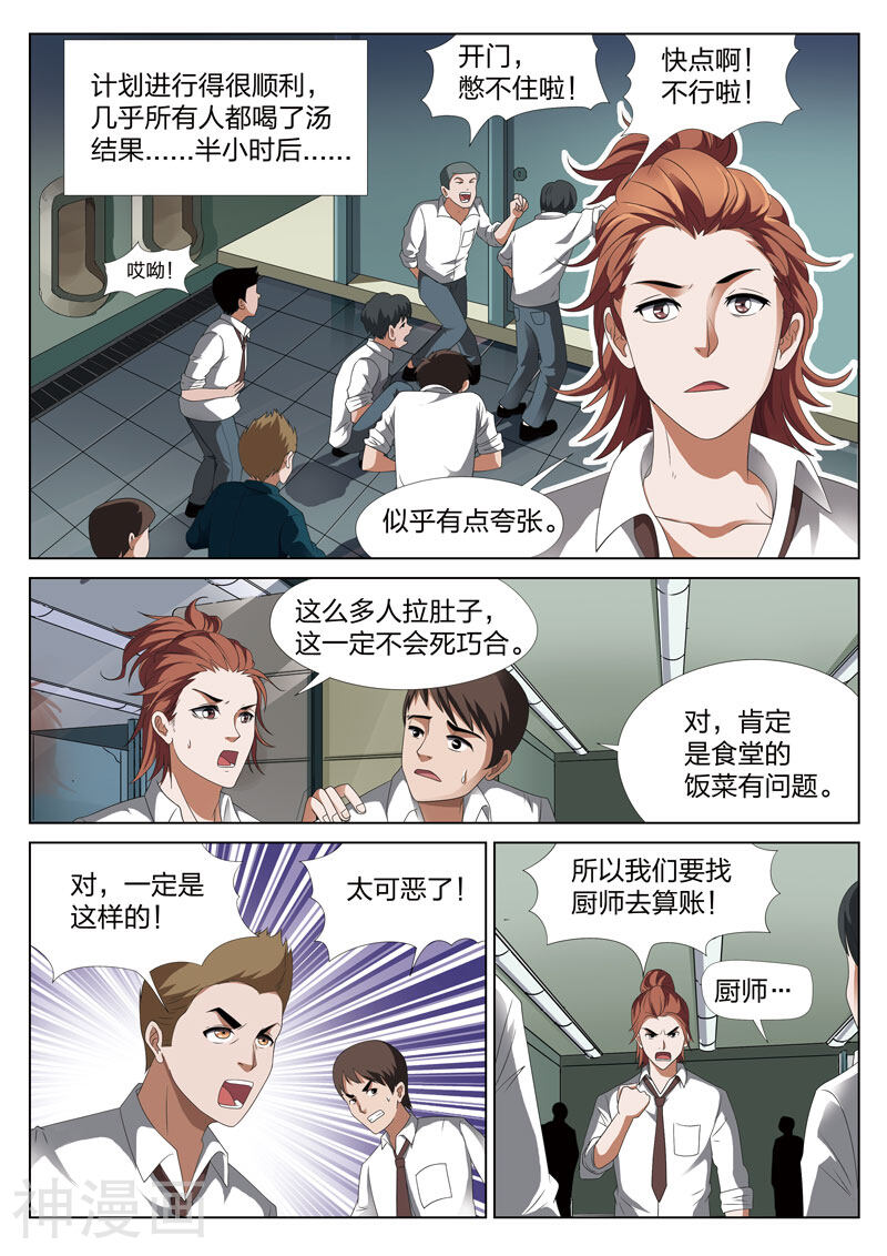灵狐高校异闻韩漫全集-第12话下 恶人食堂1无删减无遮挡章节图片 
