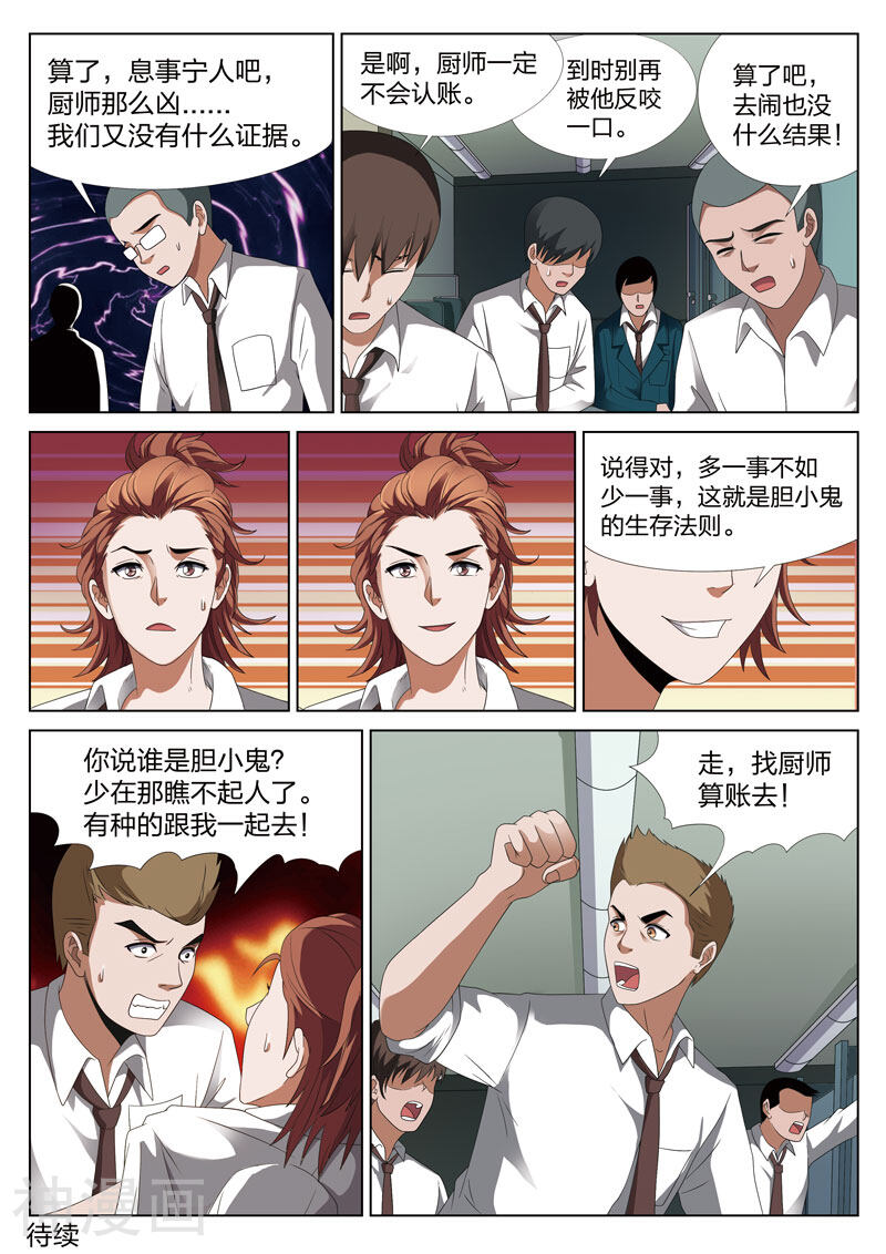 灵狐高校异闻韩漫全集-第12话下 恶人食堂1无删减无遮挡章节图片 