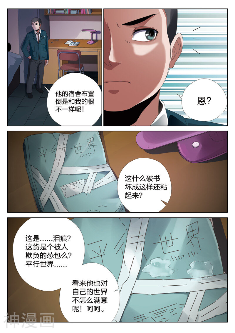 灵狐高校异闻韩漫全集-第17话上 平行世界3无删减无遮挡章节图片 