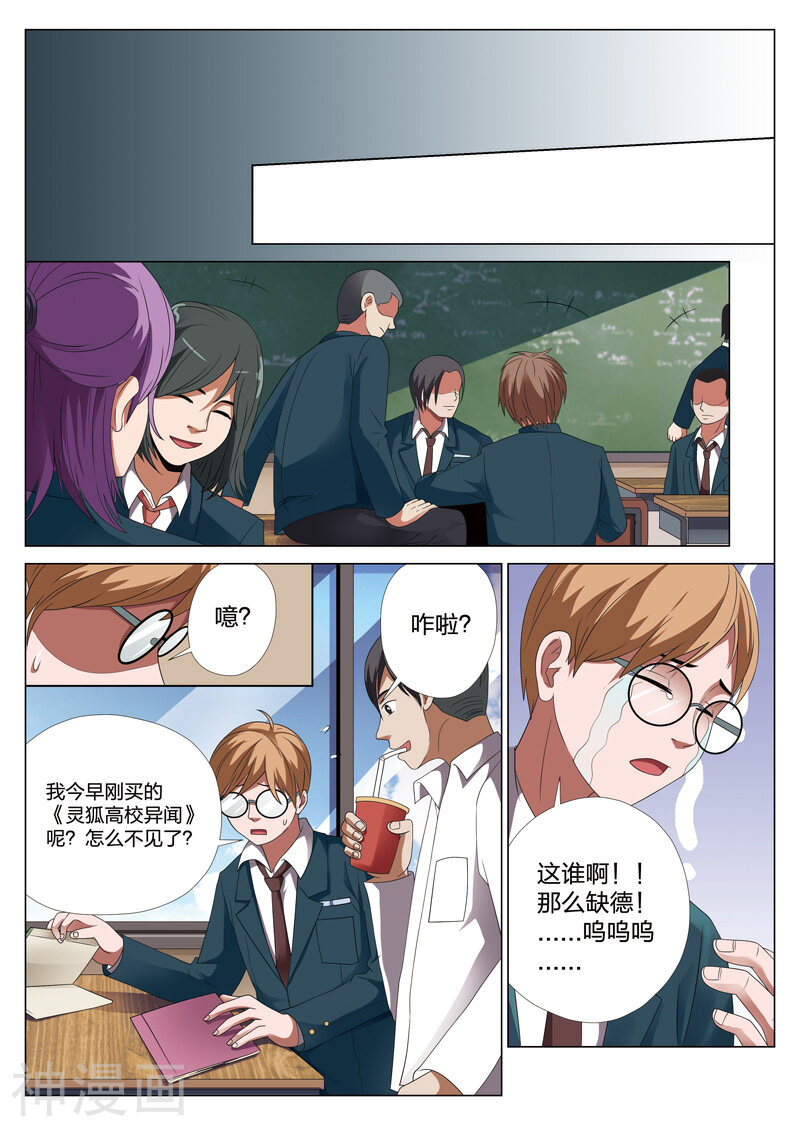 灵狐高校异闻韩漫全集-第18话上 偷1无删减无遮挡章节图片 