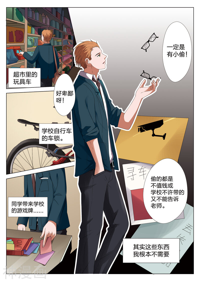 灵狐高校异闻韩漫全集-第18话下 偷1无删减无遮挡章节图片 