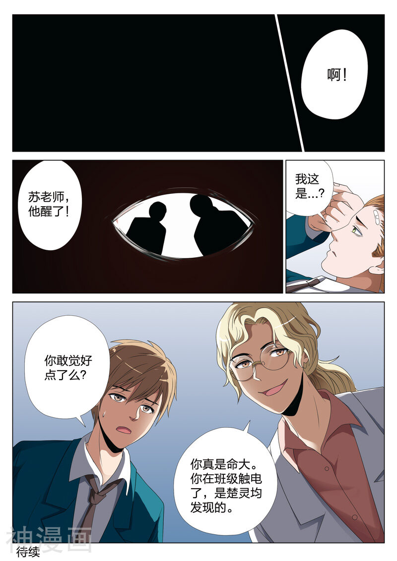灵狐高校异闻韩漫全集-第18话下 偷1无删减无遮挡章节图片 