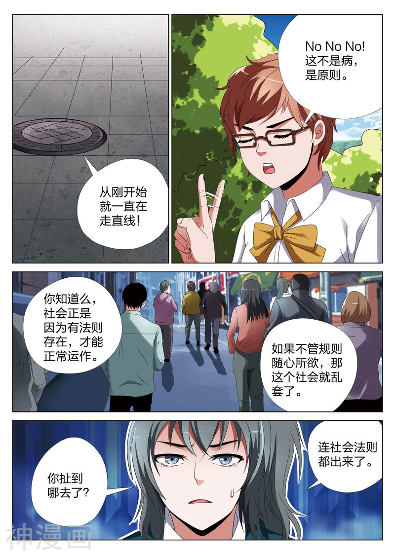 灵狐高校异闻韩漫全集-第24话 蝴蝶效应无删减无遮挡章节图片 