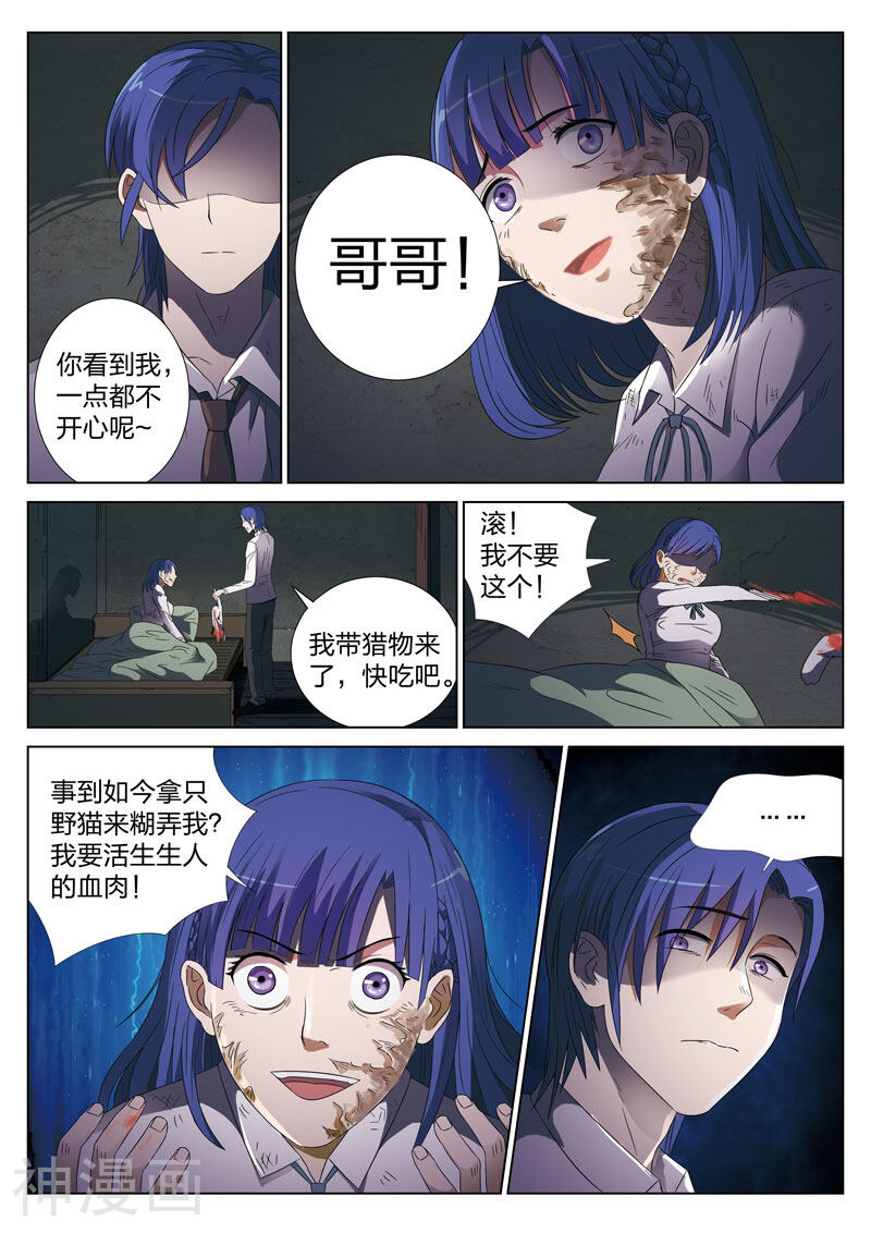灵狐高校异闻韩漫全集-第3话 妹妹3无删减无遮挡章节图片 