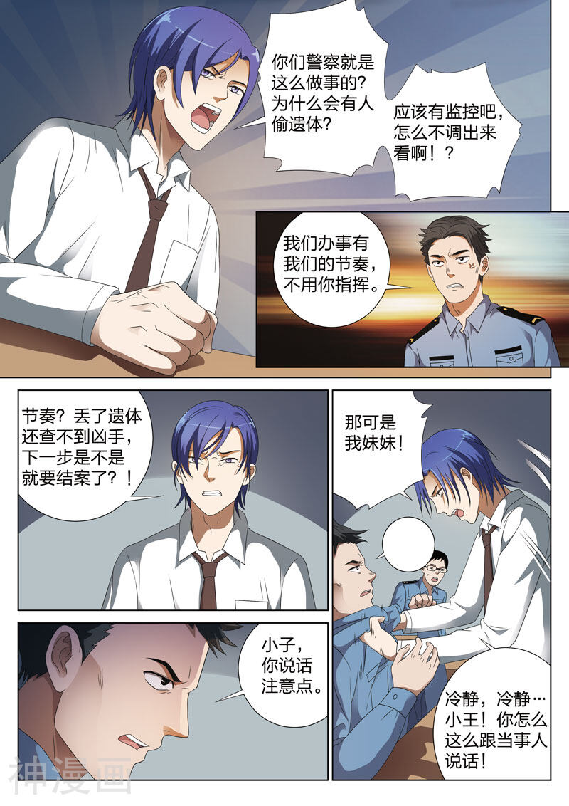 灵狐高校异闻韩漫全集-第3话 妹妹3无删减无遮挡章节图片 