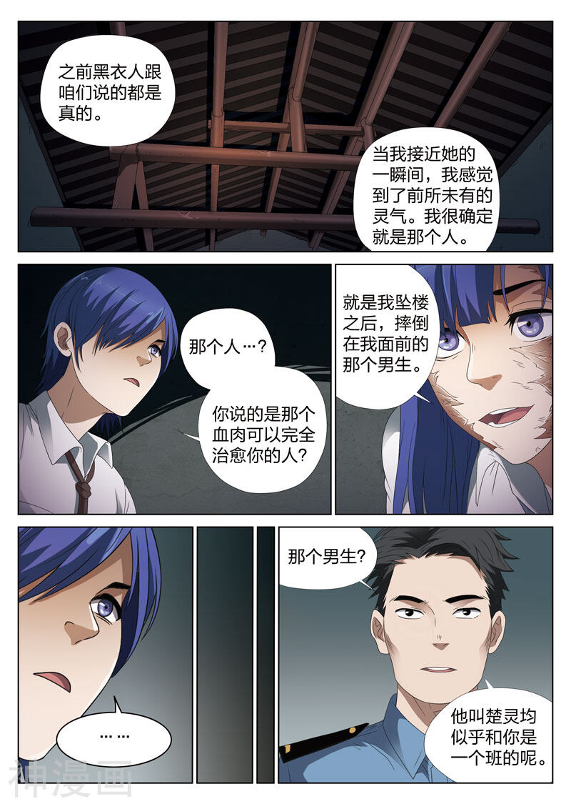 灵狐高校异闻韩漫全集-第4话 妹妹4无删减无遮挡章节图片 