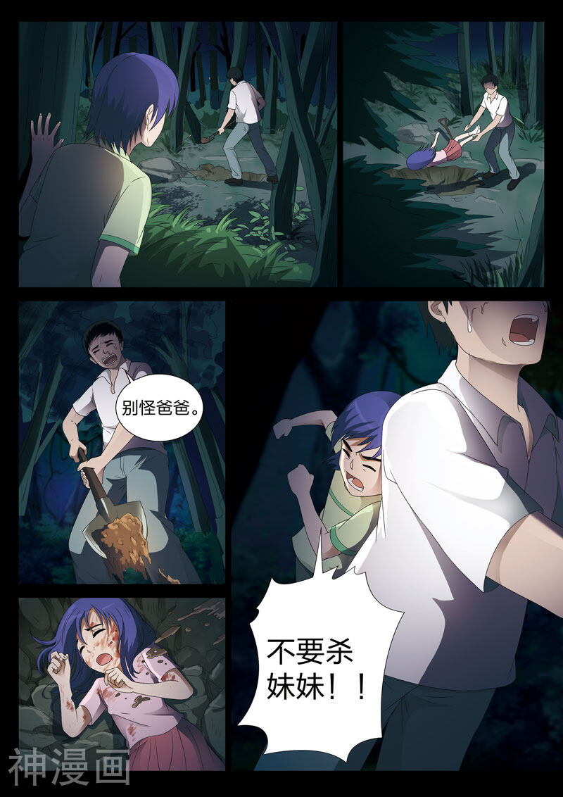 灵狐高校异闻韩漫全集-第4话 妹妹4无删减无遮挡章节图片 