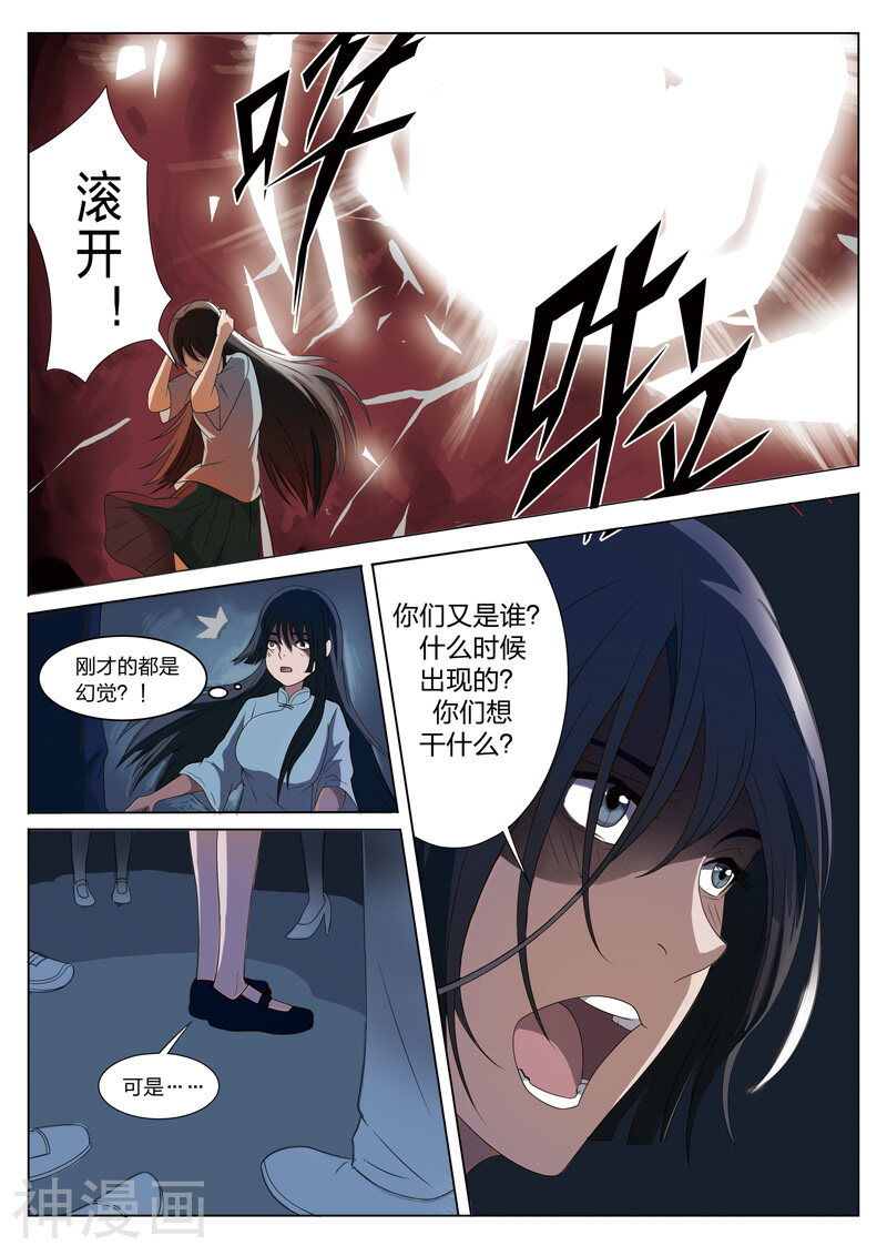 灵狐高校异闻韩漫全集-序篇无删减无遮挡章节图片 