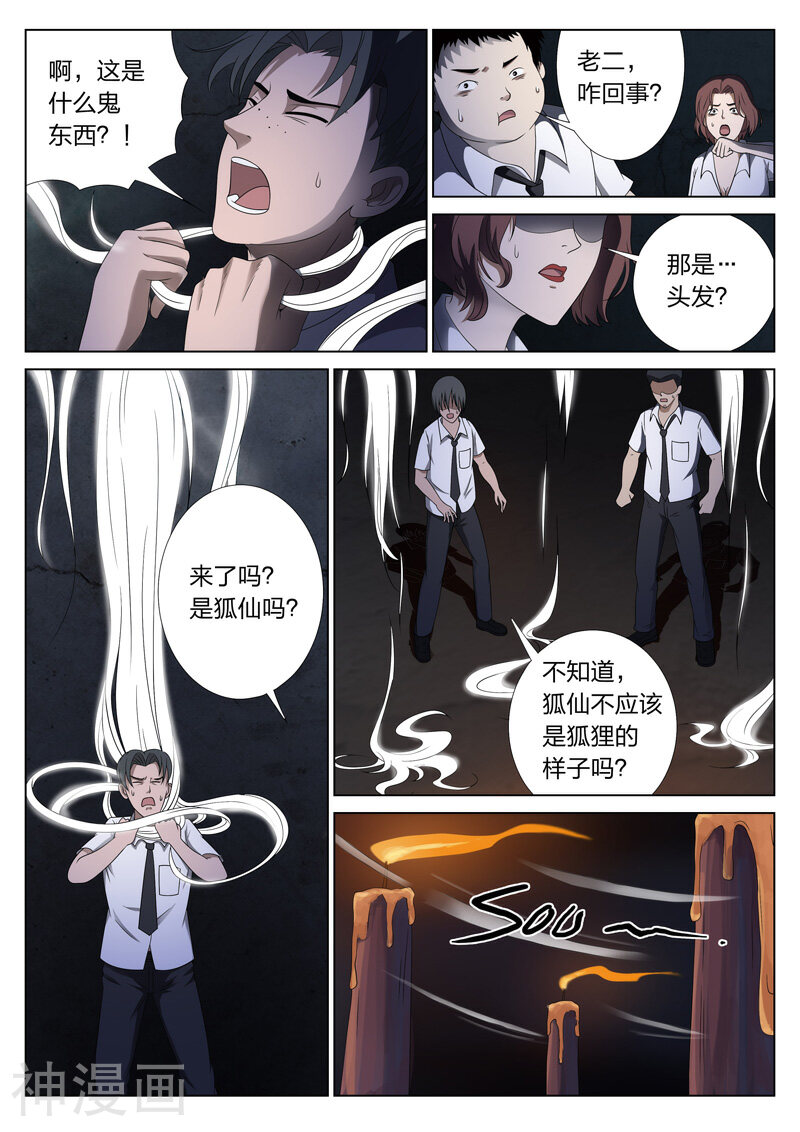 灵狐高校异闻韩漫全集-序篇无删减无遮挡章节图片 