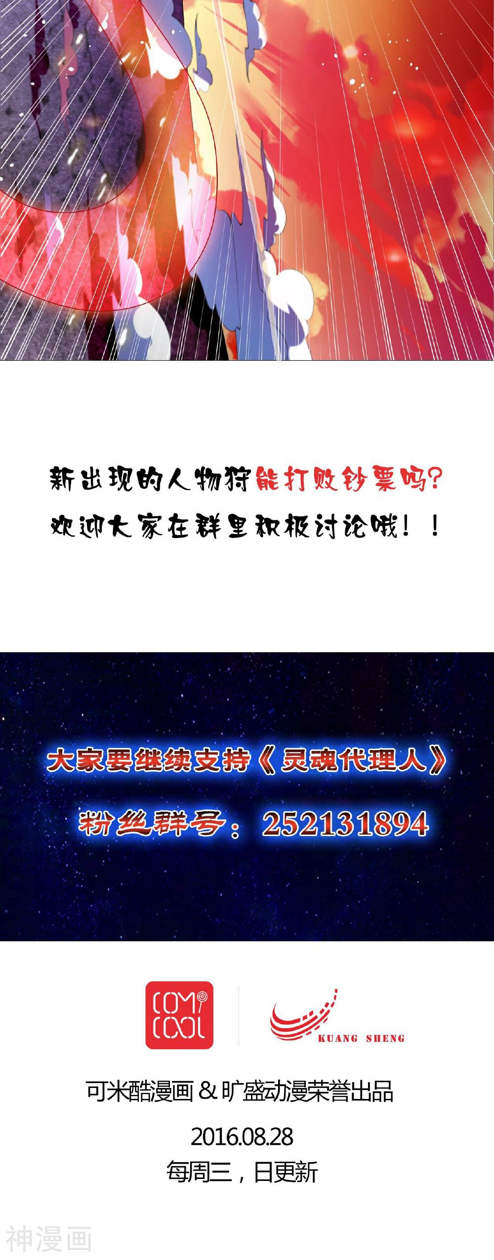 灵魂代理人韩漫全集-第20话无删减无遮挡章节图片 