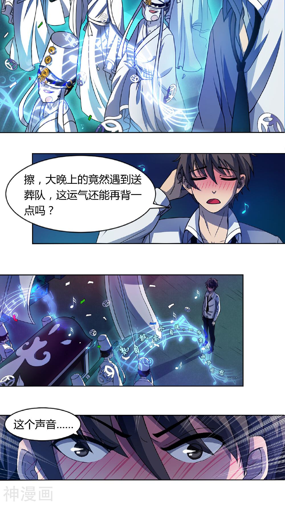 灵魂代理人韩漫全集-第2话 午夜送葬队2无删减无遮挡章节图片 