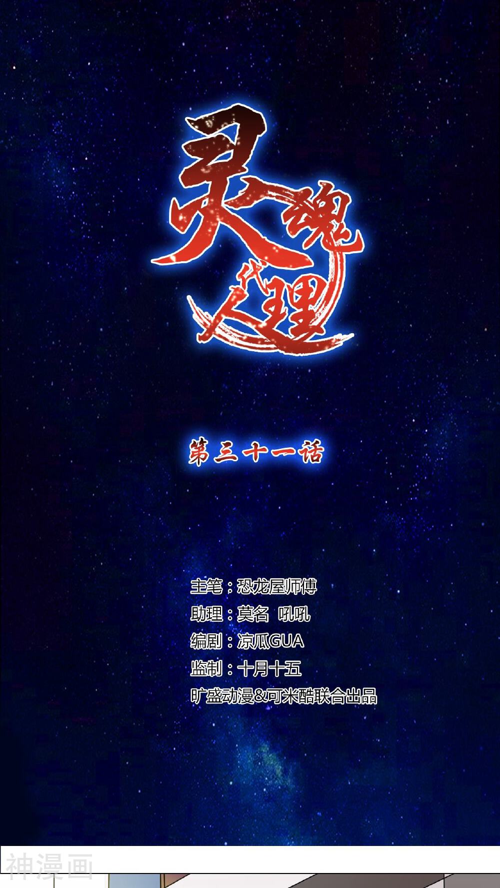灵魂代理人韩漫全集-第31话无删减无遮挡章节图片 