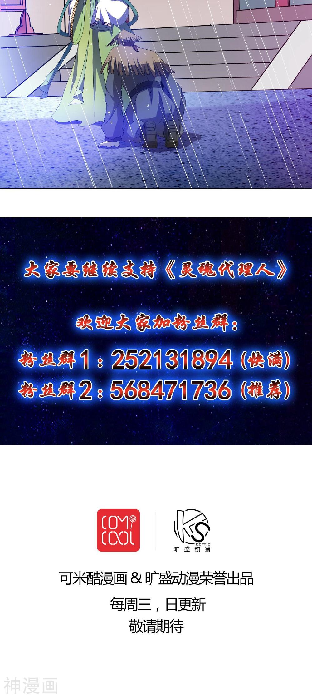 灵魂代理人韩漫全集-第42话无删减无遮挡章节图片 