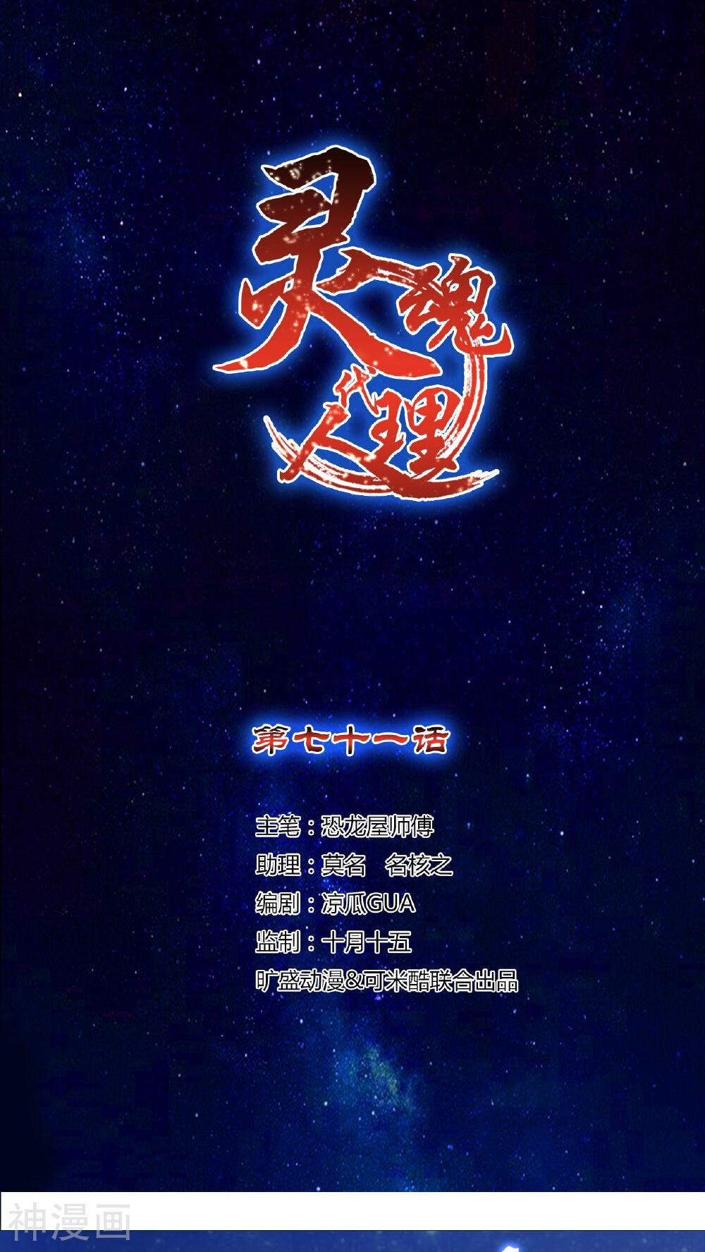 灵魂代理人韩漫全集-第71话无删减无遮挡章节图片 