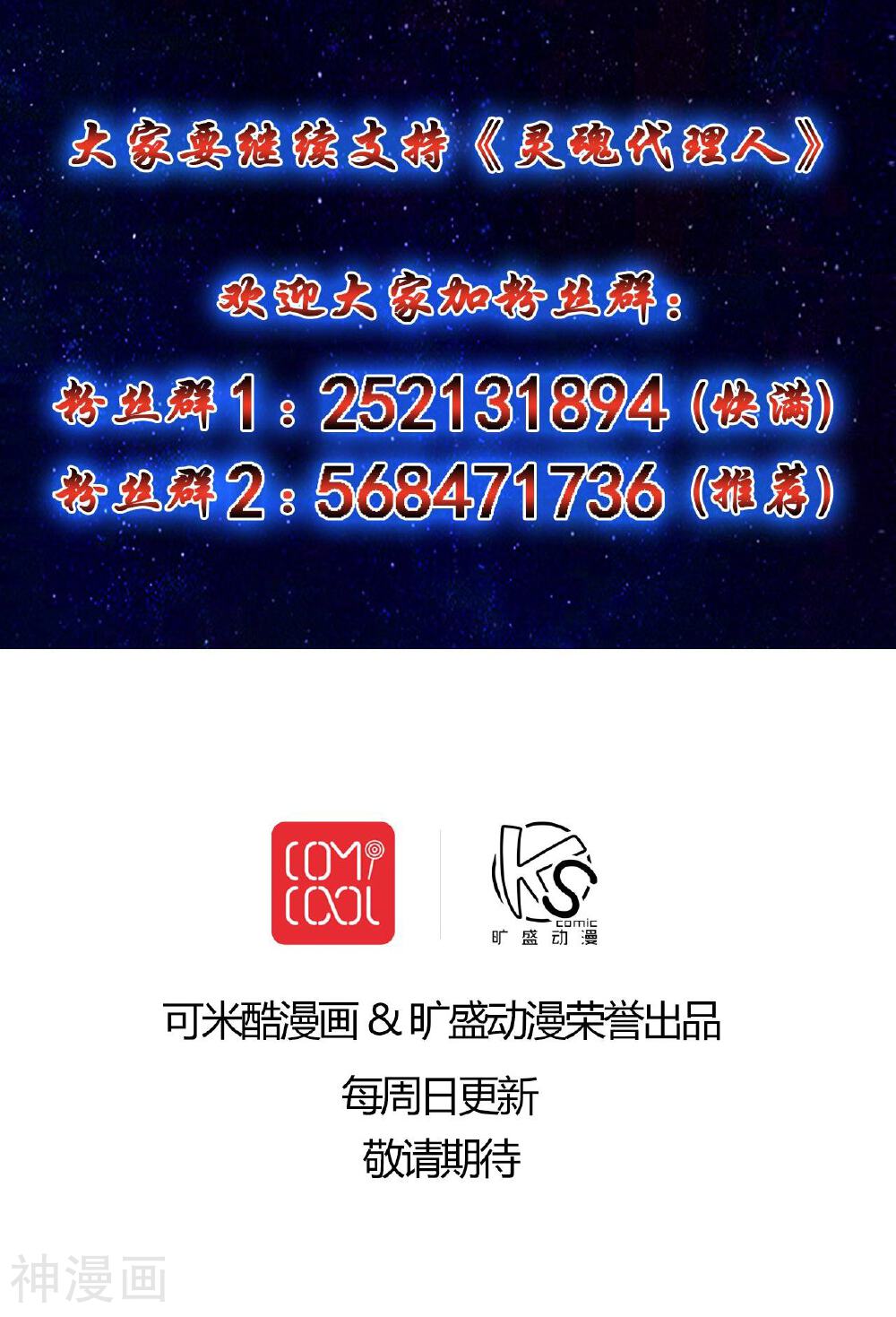 灵魂代理人韩漫全集-第77话无删减无遮挡章节图片 