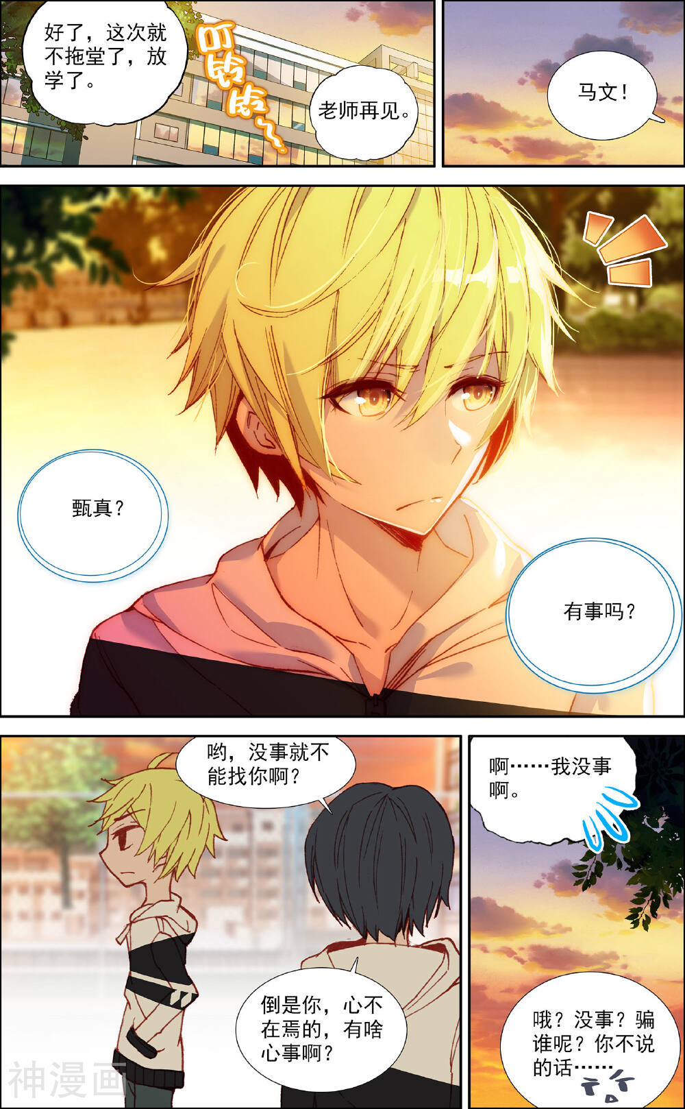 烈火青春2韩漫全集-第26话无删减无遮挡章节图片 