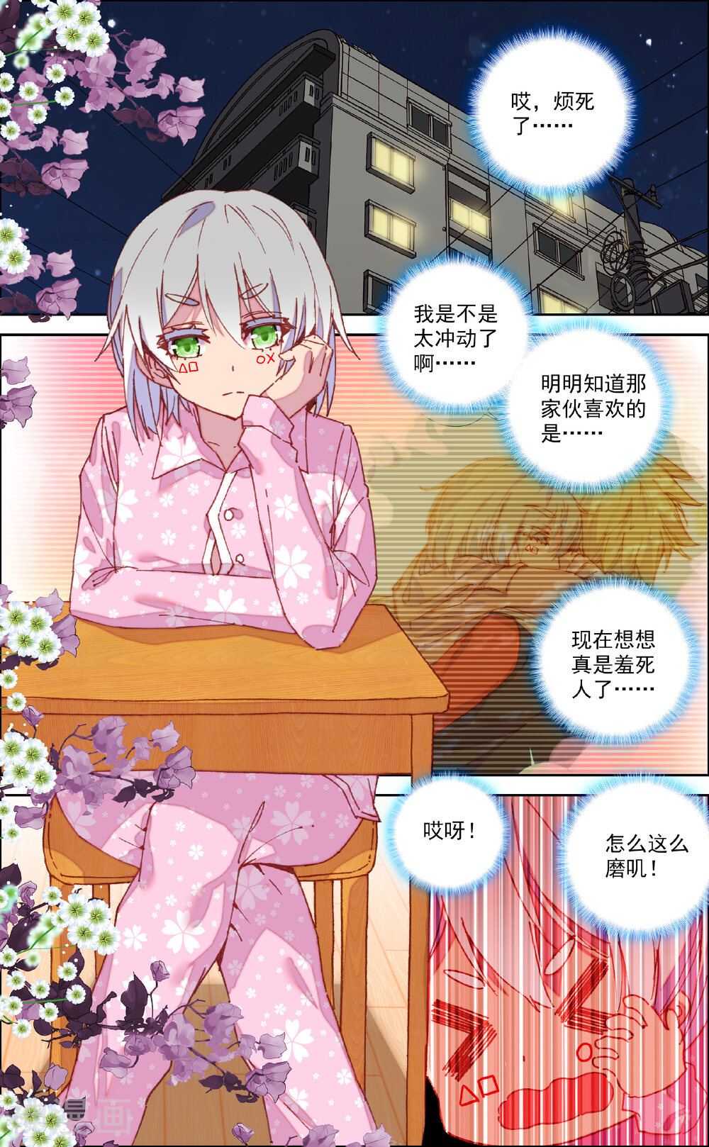 烈火青春2韩漫全集-第44话无删减无遮挡章节图片 
